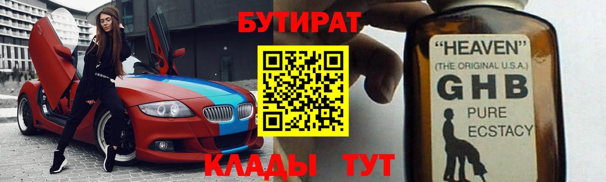 Бутират бутик  Вход с VPN  Чистополь 