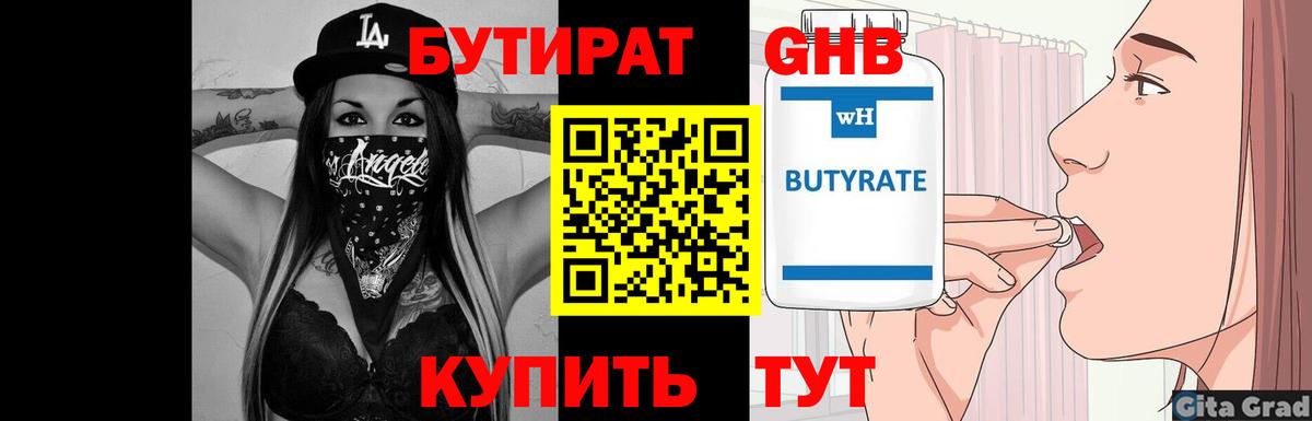 Бутират GHB Чистополь