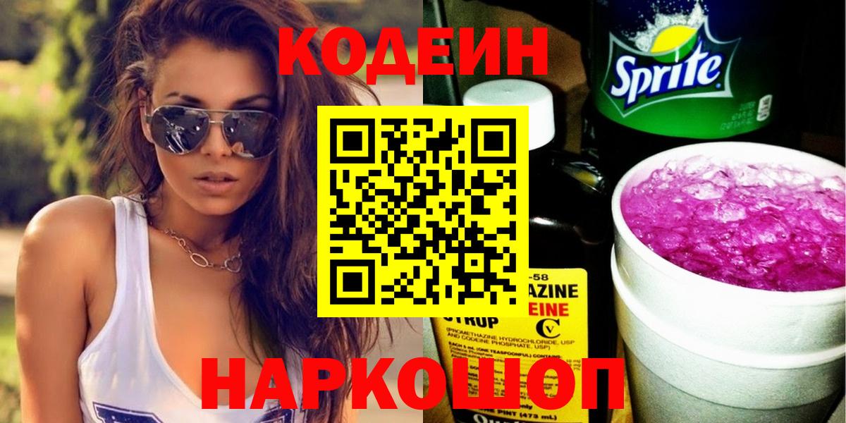 Кодеиновый сироп Lean Purple Drank  Вход с VPN  Codein напиток Lean (лин)  Чистополь 