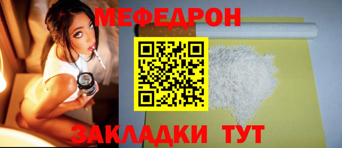 МЕФ кристаллы  МЯУ-МЯУ мяу мяу  Мефедрон  Вход с VPN  МЯУ-МЯУ  Чистополь 