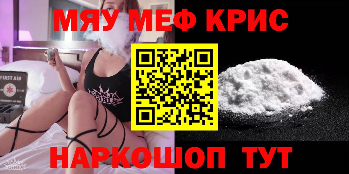 Меф мяу мяу кристаллы Чистополь